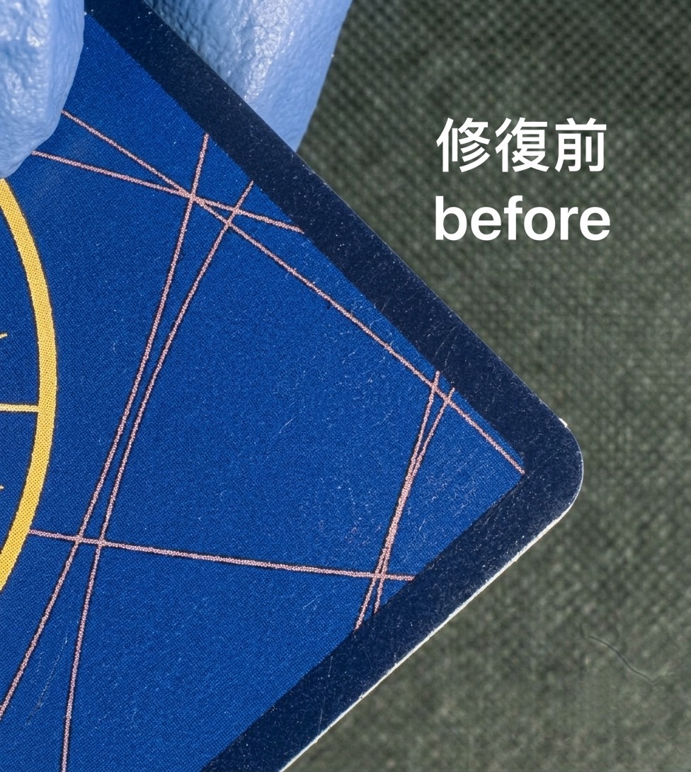 修復前：卡片右下角邊緣泛白磨損